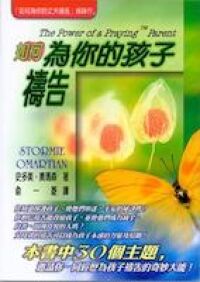 如何為你的孩子禱告 封面