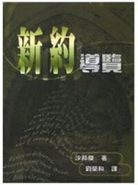 新約導覽 封面