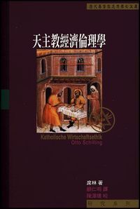 天主教經濟倫理學 封面