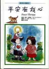 平安在我心 封面