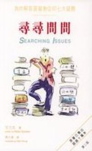 尋尋問問 封面