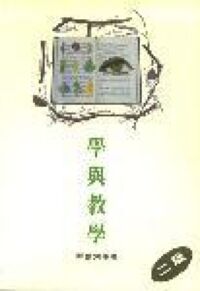 學與教學 封面