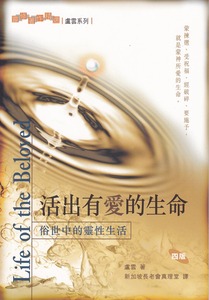 活出有愛的生命：俗世中的靈性生活 封面