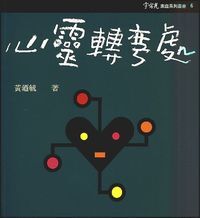 心靈轉彎處 封面