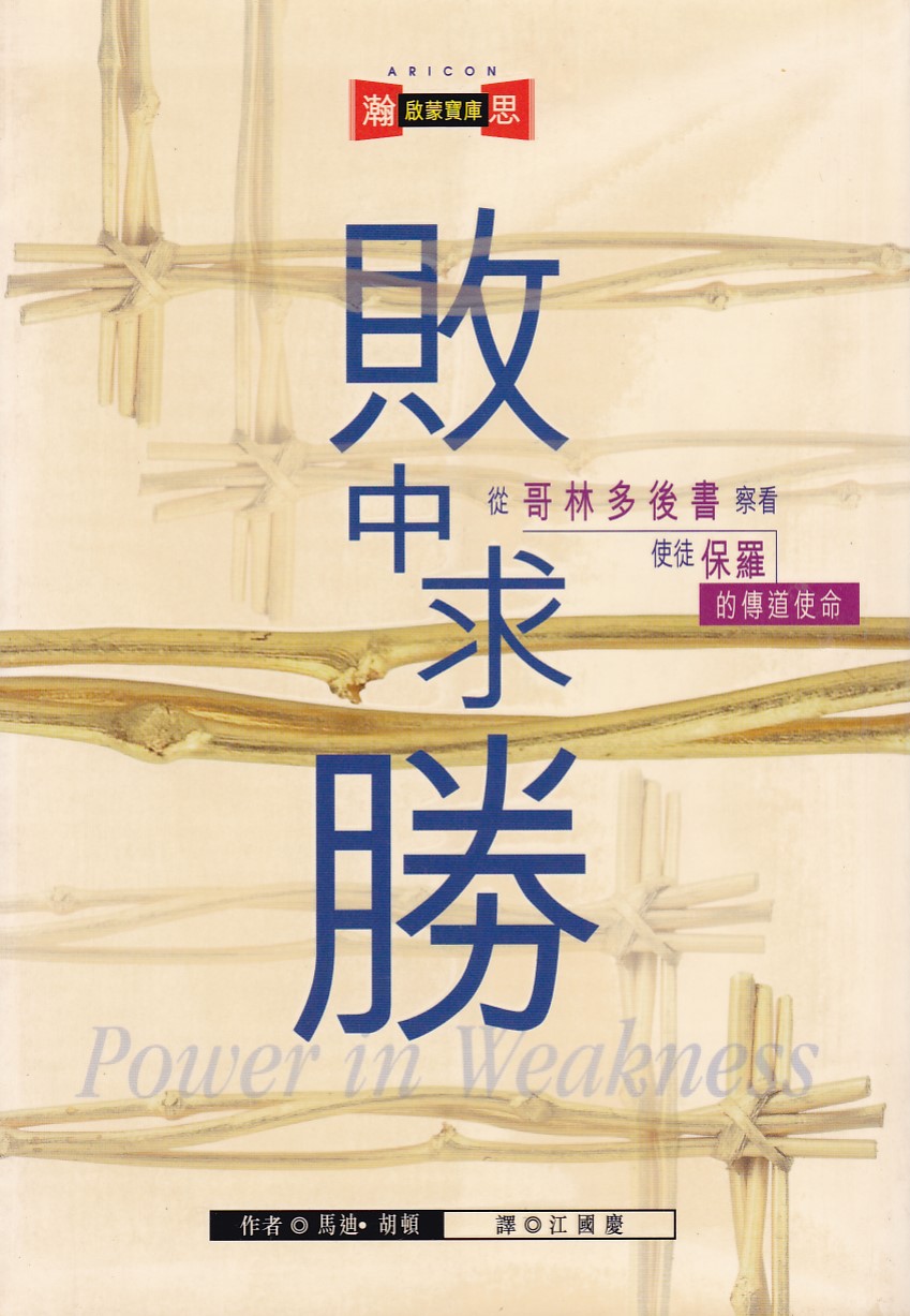 敗中求勝 封面