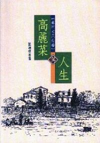 高麗菜與人生 封面
