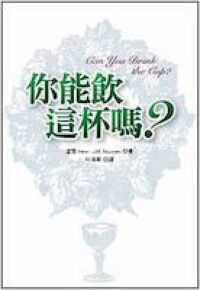 你能飲這杯嗎 ? 封面