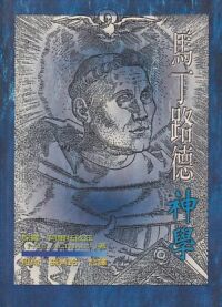 馬丁路德神學 封面