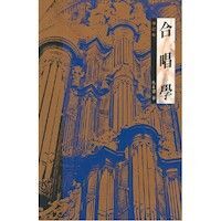合唱學 封面