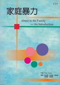 家庭暴力 封面