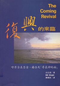 復興的來臨 封面