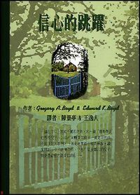 信心的跳躍 封面