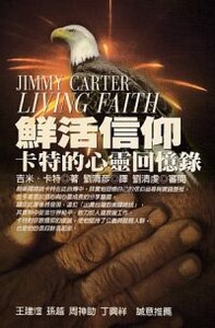 鮮活信仰：卡特的心靈回憶錄 封面