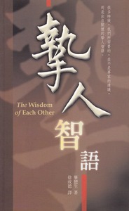 摯人智語 封面