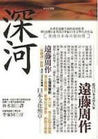 深河 封面