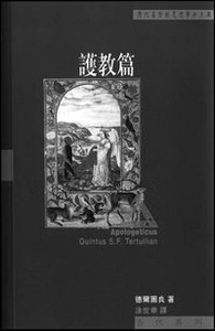 護教篇 封面
