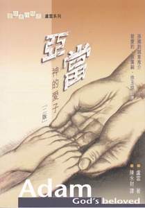 亞當-神的愛子 封面
