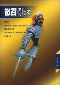 徵召得勝者 封面