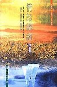 情話綿綿 封面