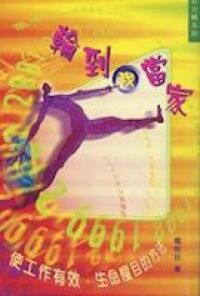 輪到我當家 封面