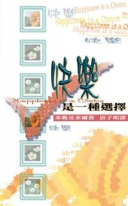 快樂是一種選擇 封面