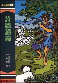 詩篇講義 封面