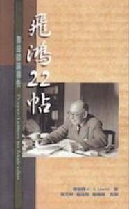飛鴻22帖 ：魯益師論禱告 封面