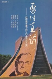 勇往直前：路思義的心靈世界 封面