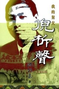 我的舅父倪柝聲(新增訂版) 封面