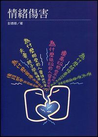 情緒傷害 封面