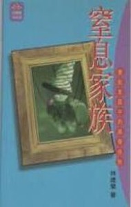 童心寶盒：俏女孩給校長的情信 封面