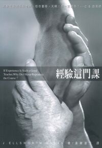 經驗這門課 封面