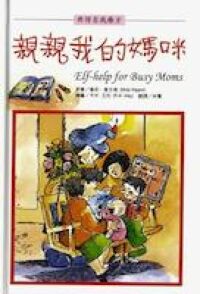 親親我的媽咪 封面