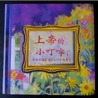 上帝的小叮嚀I 封面