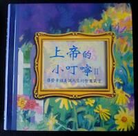 上帝的小叮嚀II 封面