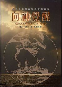 向神覺醒 封面