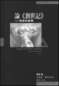 論《創世記》︰寓意的解釋 封面