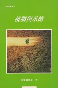 挑戰與承擔 封面
