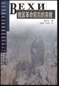俄國革命前後的宗教 （簡體字） 封面