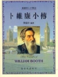 卜維廉小傳 封面