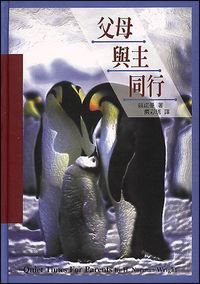 父母與主同行 封面