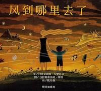 風到那裡去 封面