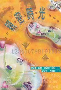 親密時光 封面