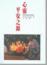 心靈平安之源 封面
