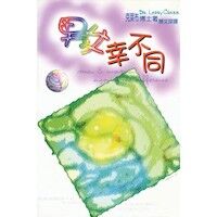 男女幸不同 封面