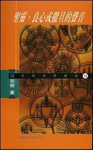 聖靈、良心或撒但的聲音 封面