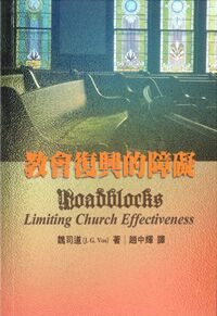教會復興的障礙 封面