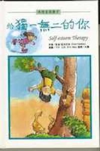 給獨一無二的你 封面