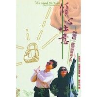 傾心吐意：與愛侶一起開啟溝通之門 封面
