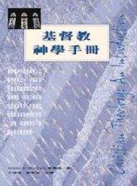 基督教神學手冊 封面